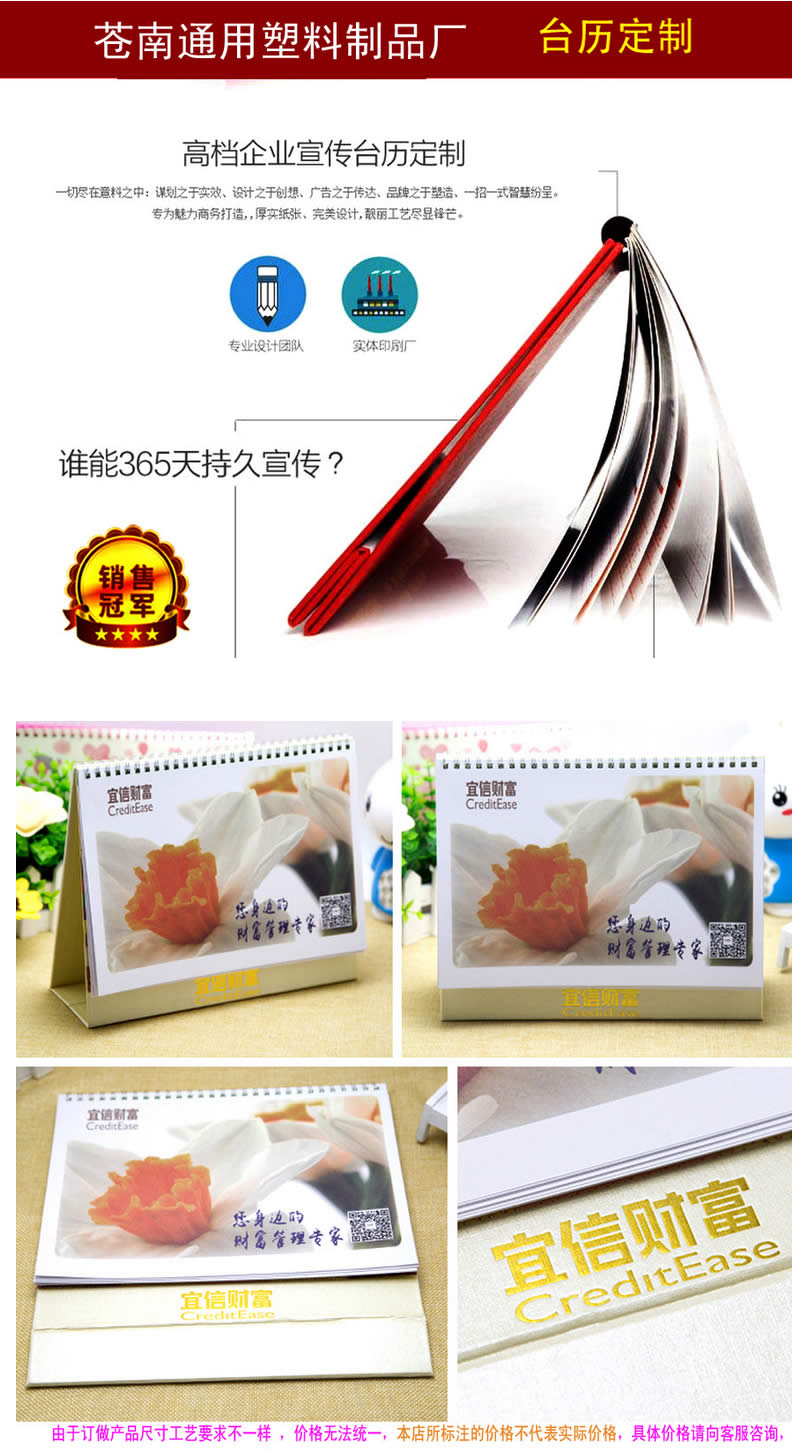 臺掛歷產(chǎn)品說明