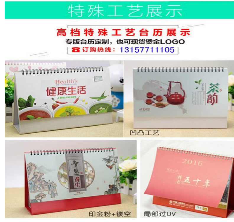 臺掛歷產(chǎn)品說明